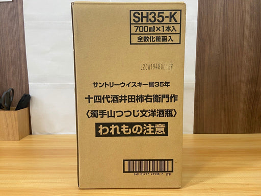 SUNTORY サントリー 響35年 十四代酒井田柿右衛門作 濁手山つつじ文洋酒瓶 700ml