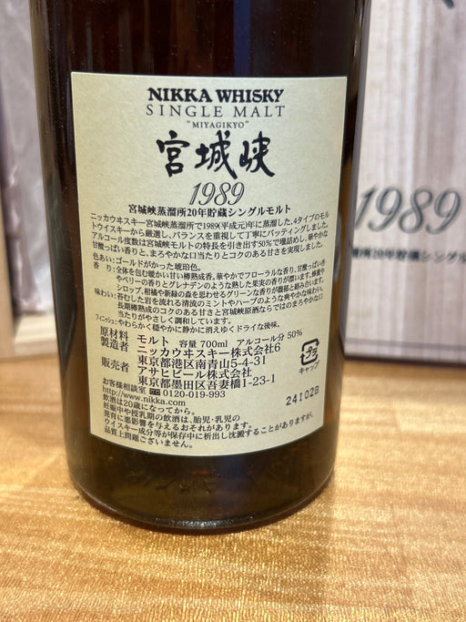 宮城峡 20年貯蔵 1989 50% 700ml