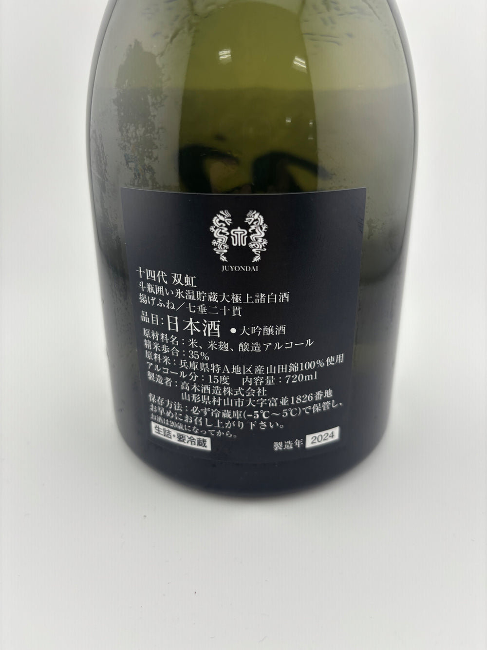 十四代 大吟醸 双虹 そうこう 720ml