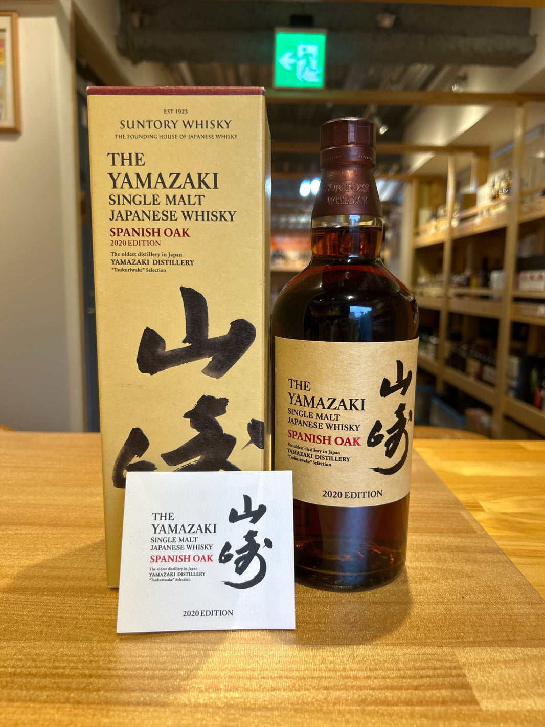 山崎 2020 edition 700ml  スパニッシュオーク