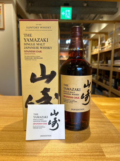 山崎 2020 edition 700ml  スパニッシュオーク