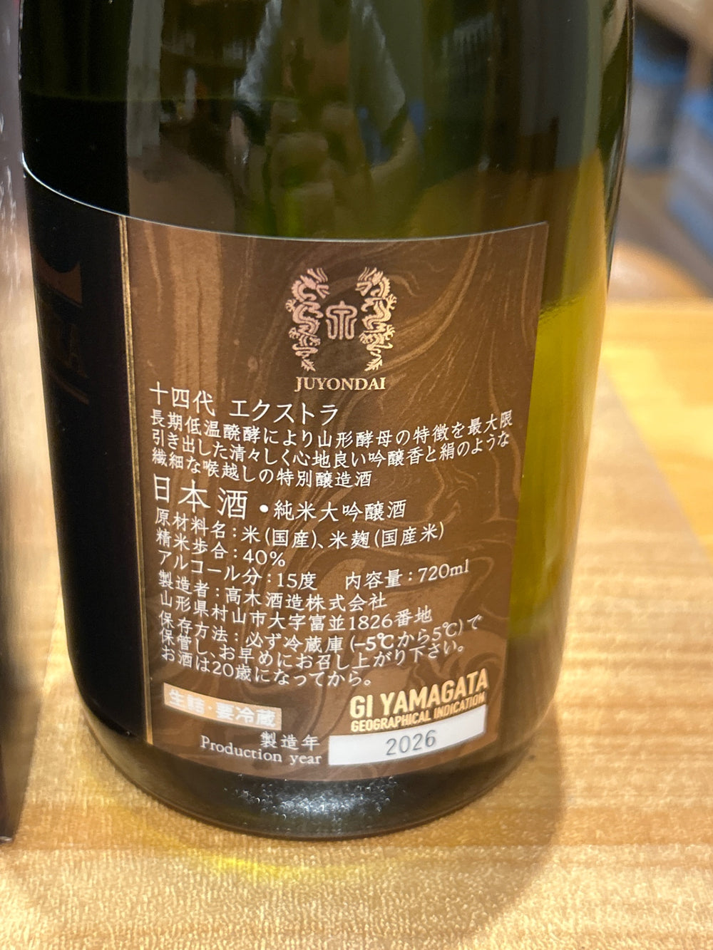 十四代 エクストラ 大極上諸白 720ml
