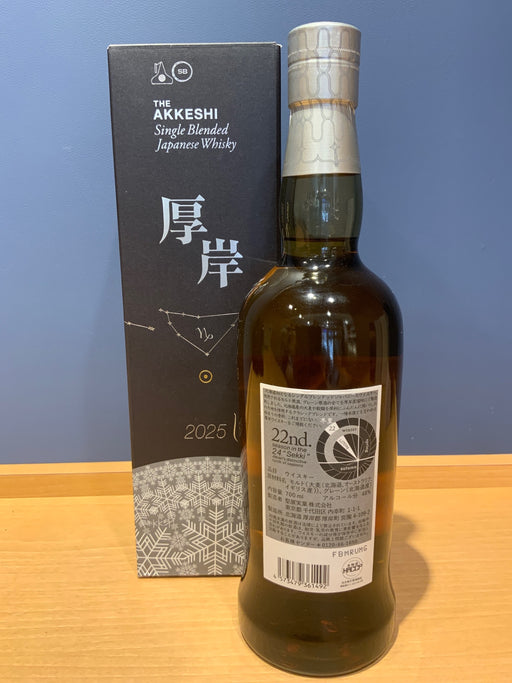 厚岸シングルブレンデッド　冬至