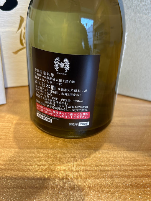 十四代 龍泉 隼720ml最新