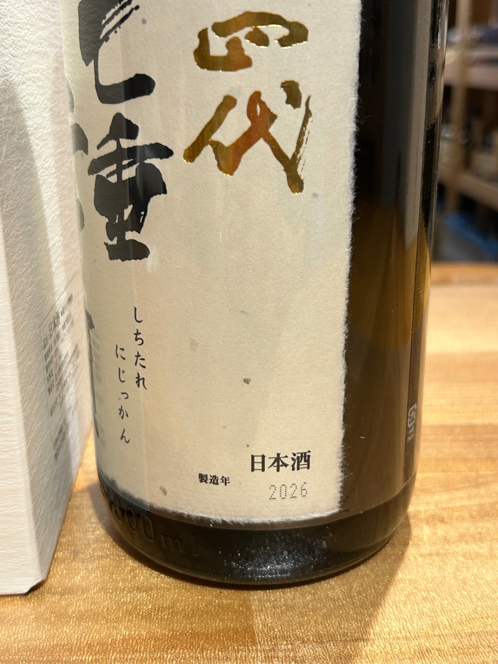 十四代 七垂二十貫 1800ml　2026