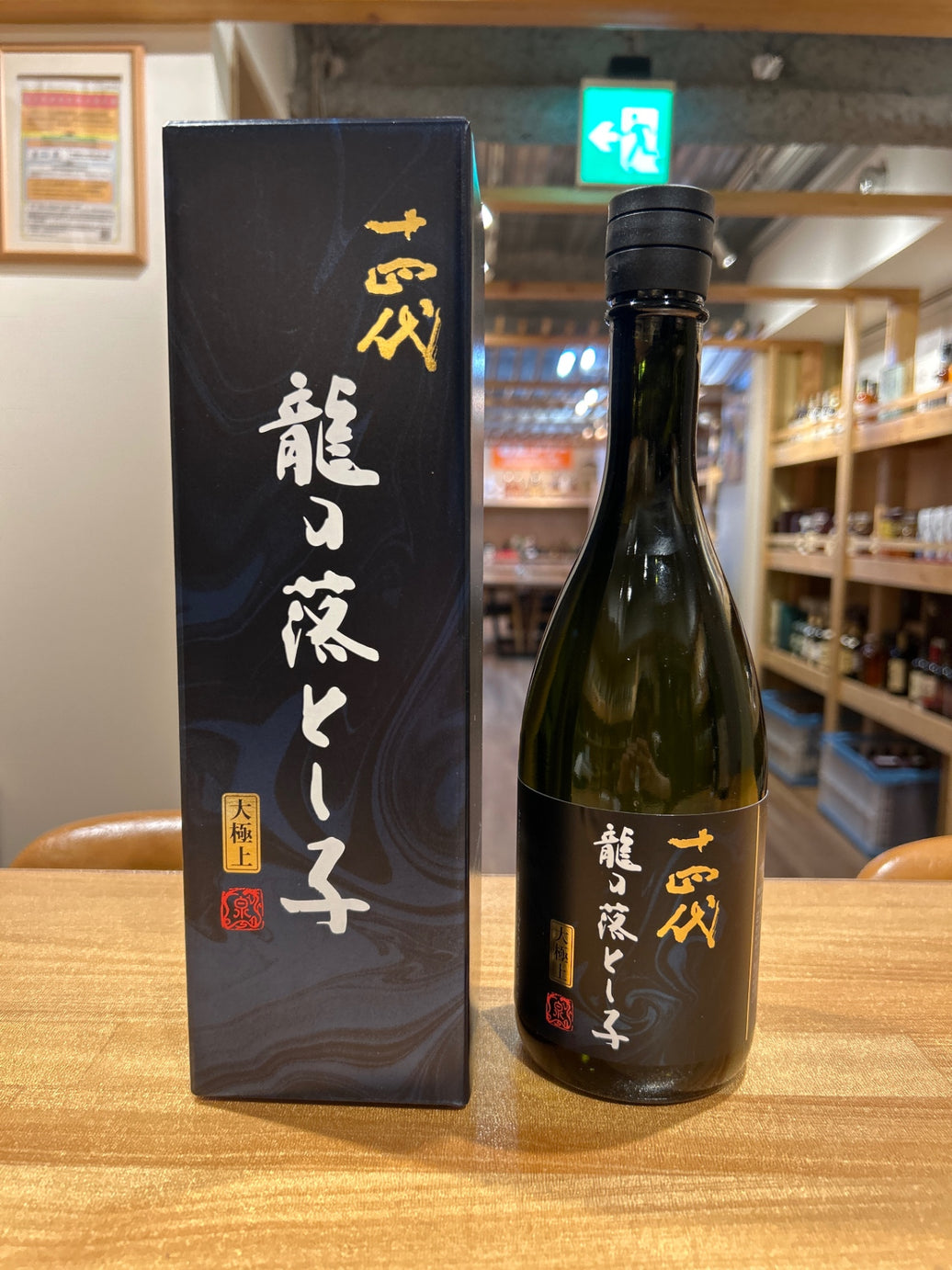 高木酒造「十四代」龍の落とし子　大極上　720ml