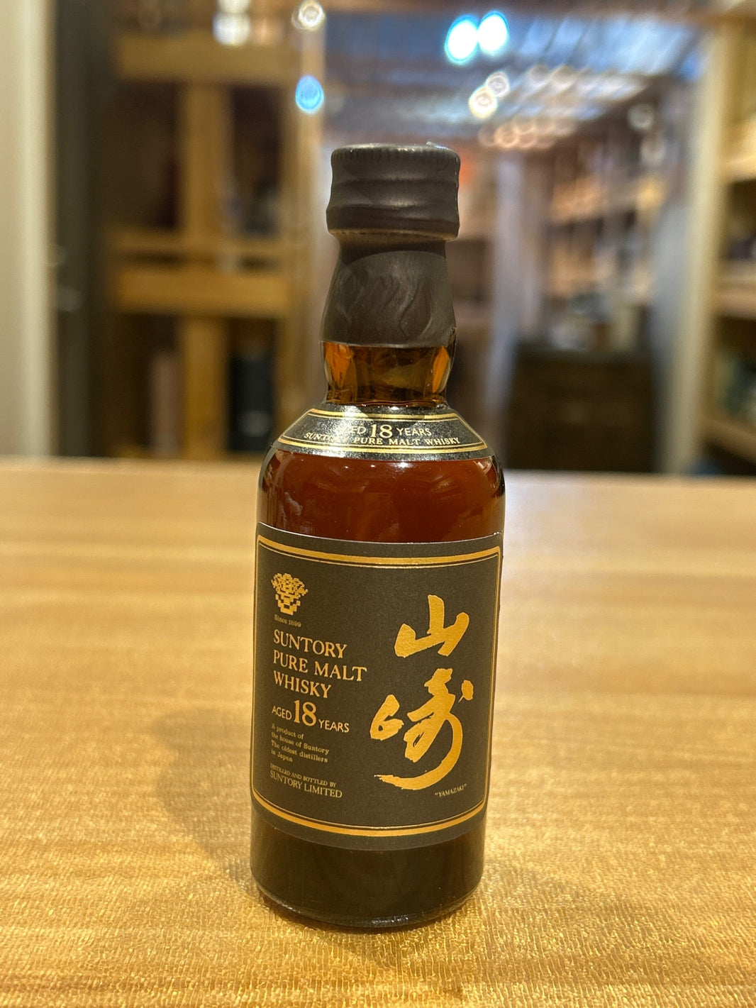 山崎18年　ミニチュアボトル　50ml