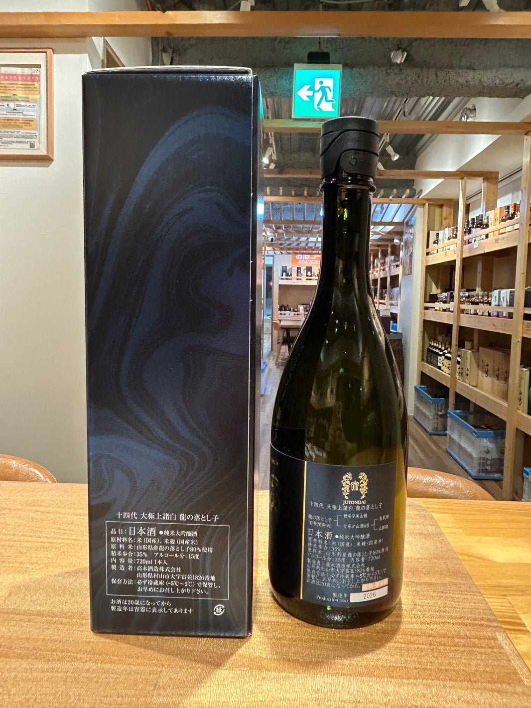 image 高木酒造「十四代」龍の落とし子　大極上　720ml