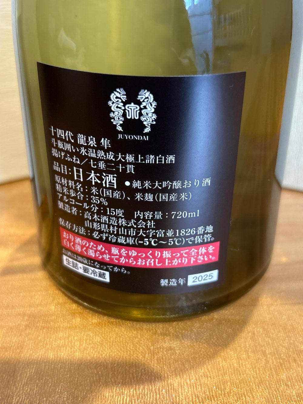 十四代 龍泉 隼720ml最新