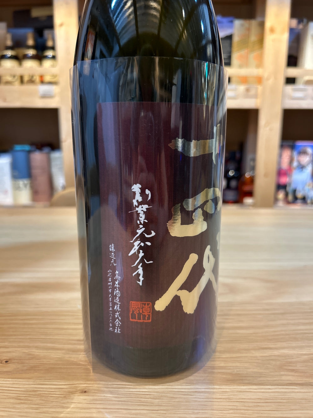 十四代　エクストラ　大極上諸白　1800ml