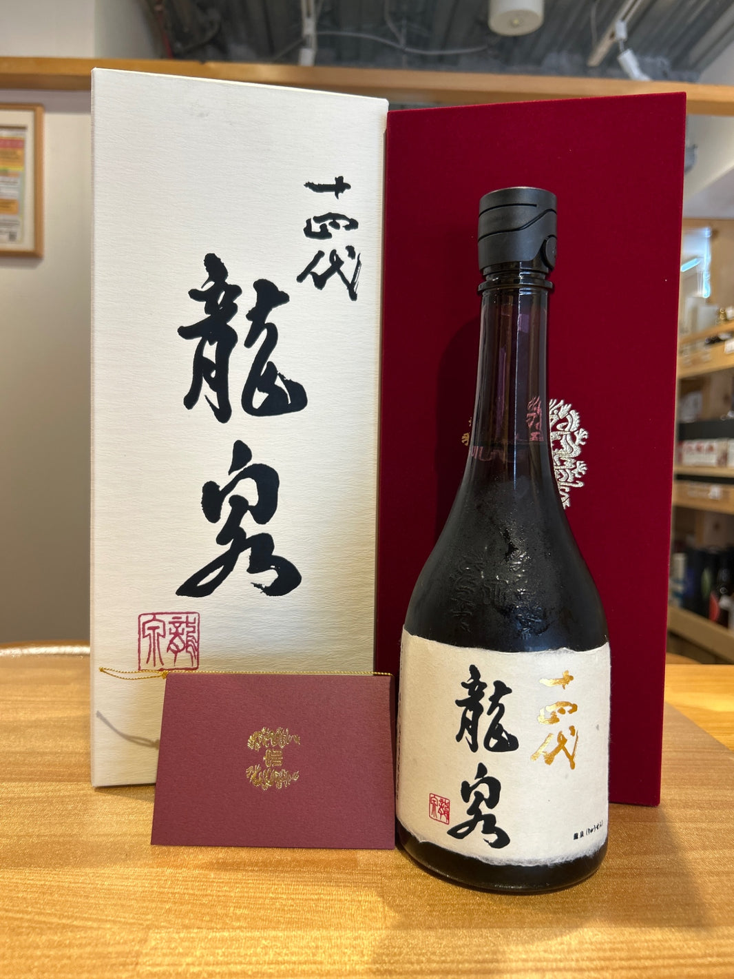 十四代　龍泉　720ml最新
