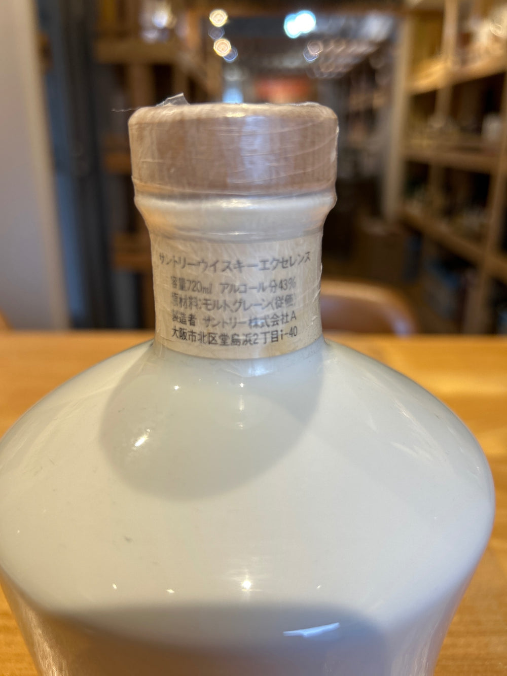 サントリー エクセレンス 有田焼 ボトルEXCELLENCE 720ml 陶器ボトル 色絵花鳥文