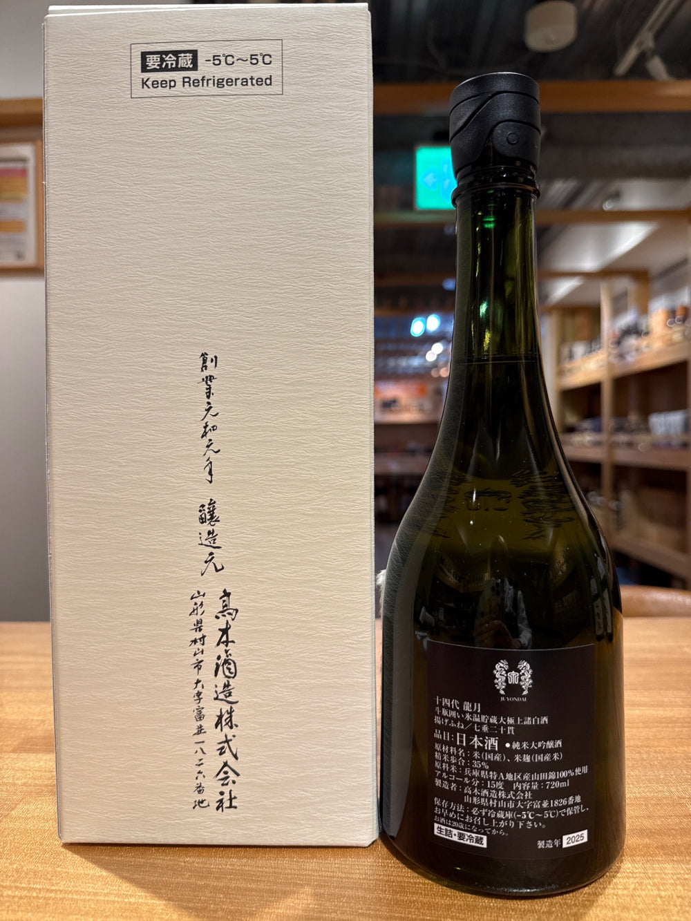 十四代 純米大吟醸 斗瓶囲い 龍月 720ml