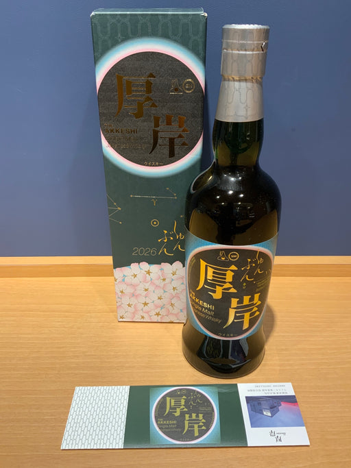 厚岸 シングルモルト　春分2026