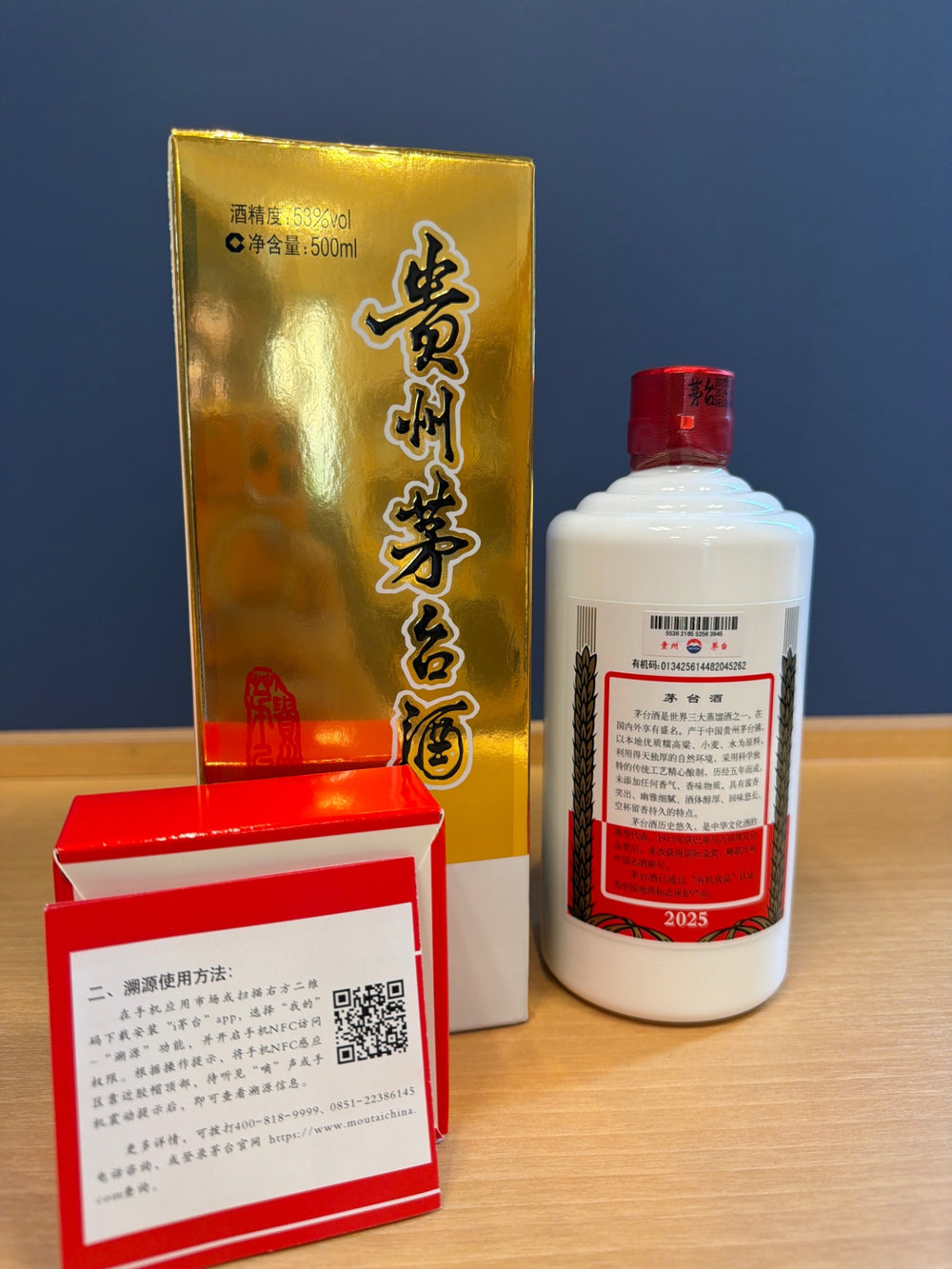 貴州茅台酒　2025　53％　500ml