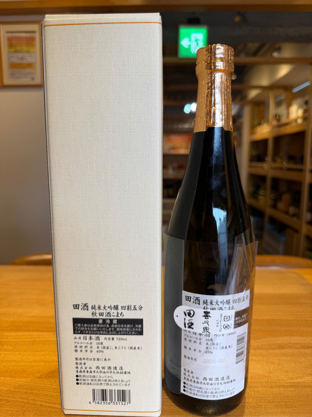 image 田酒 純米大吟醸 秋田酒こまち 720ml