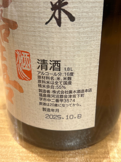 飛露喜 特別純米 1800ml