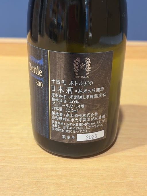 十四代 特吟生貯蔵 300ml