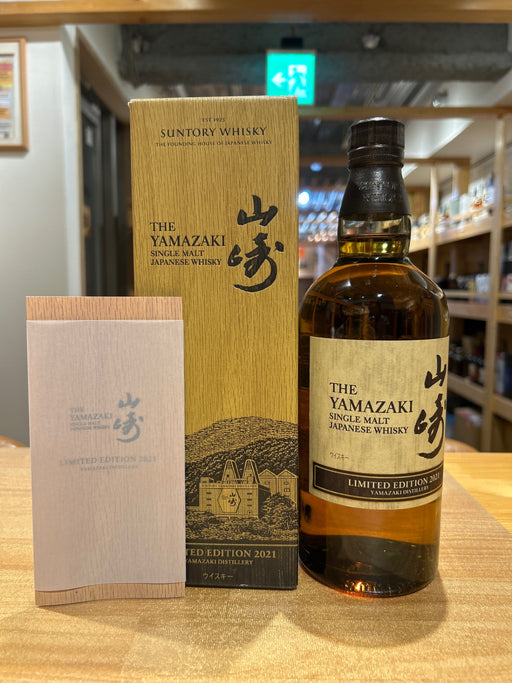 サントリー シングルモルトウイスキー 山崎 LIMITED EDITION 2021 ギフトカートン付 [ ウイスキー 日本 700ml ]