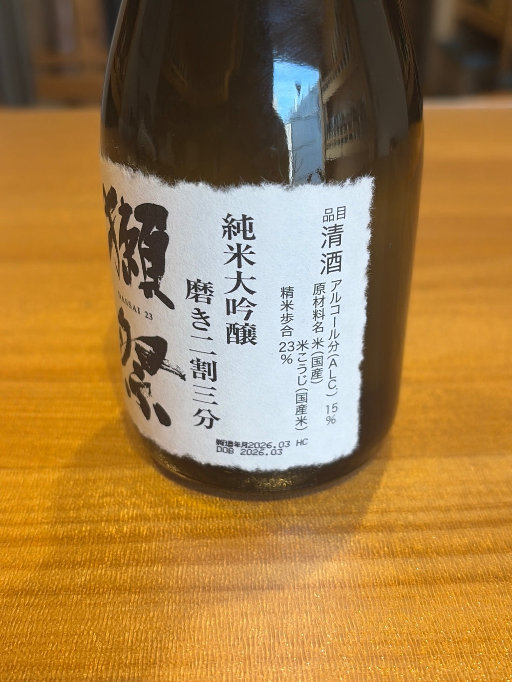 獺祭(だっさい) 純米大吟醸 磨き二割三分 300ml [ 日本酒 山口県 ]