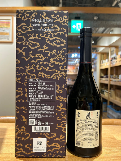 黒龍 大吟醸 しずく 箱付き 720ml ■要冷蔵