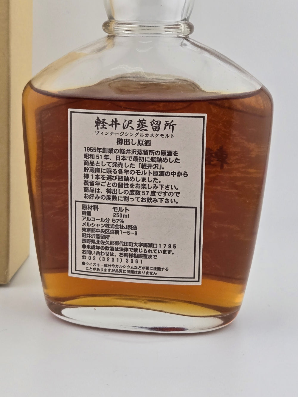 軽井沢蒸溜所 シングルカスクモルト 樽出し原酒 250ml 1982年18年