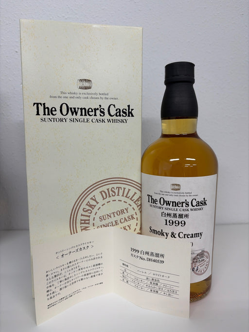 白州蒸溜所 オーナーズカスク 1999-2011 Smoky&Creamy バレル