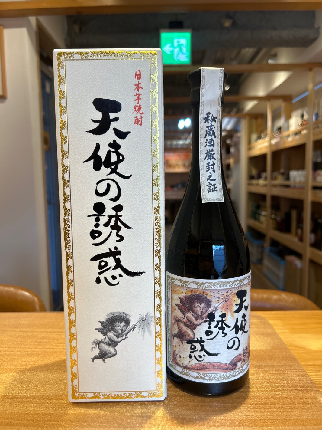 天使の誘惑