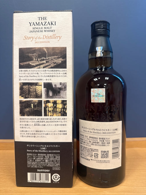 サントリーシングルモルトウイスキー山崎 Story of the Distillery 2025 化粧箱入