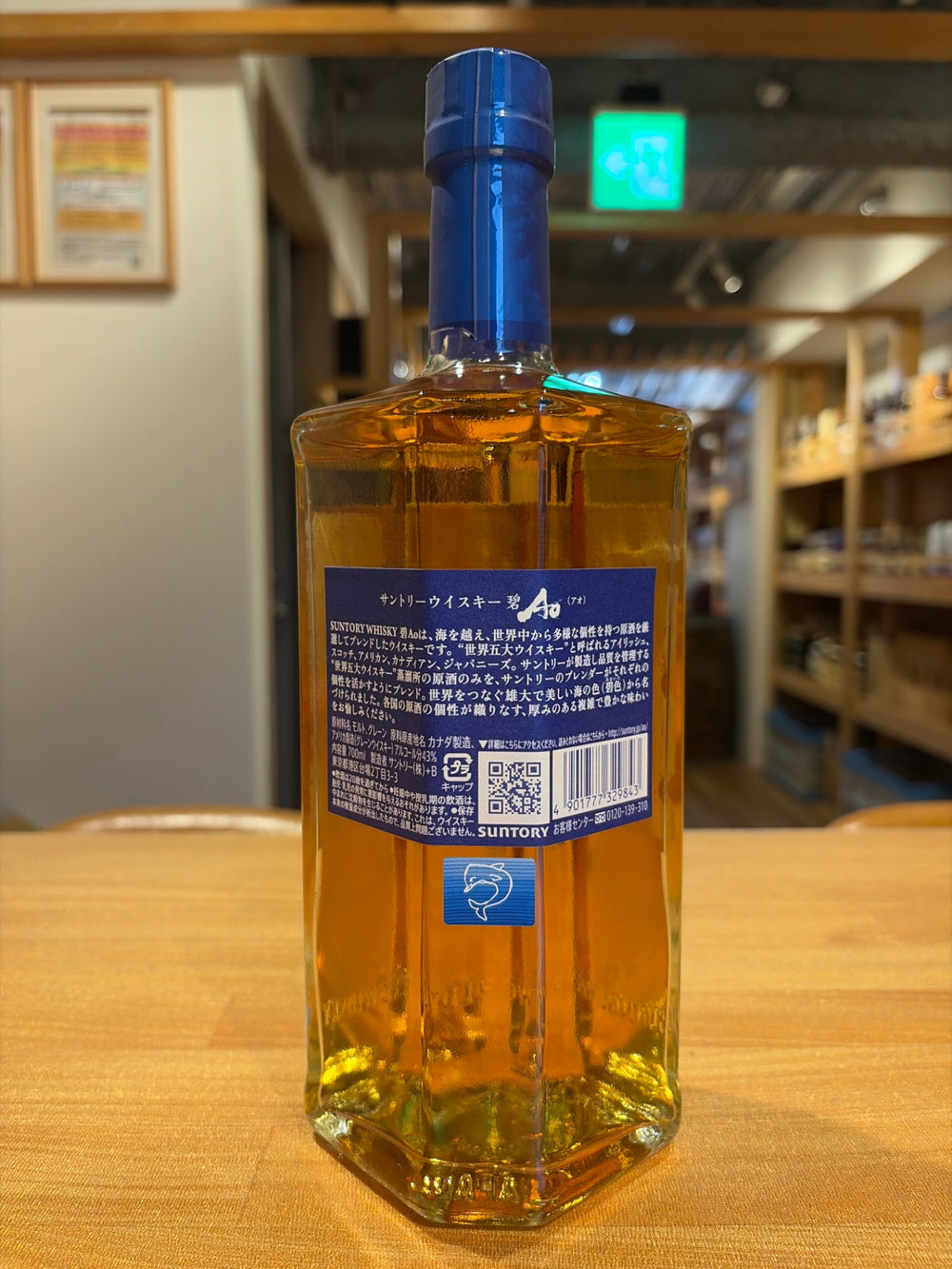 サントリー ワールドウイスキー 碧 Ao 700ml 43度 SUNTORY WORLD WHISKY