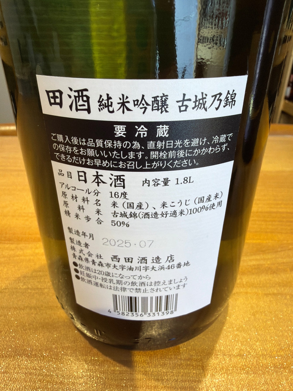 田酒 純米大吟醸 古城乃錦 1800ml