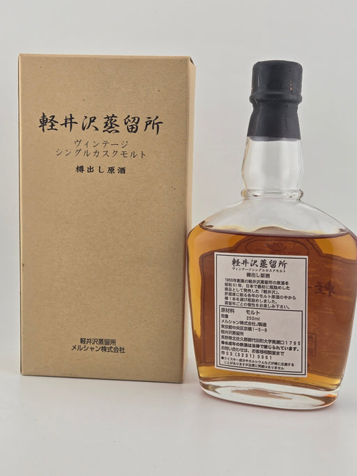 軽井沢1995 シングルカスクウイスキー10年60.6%250ml