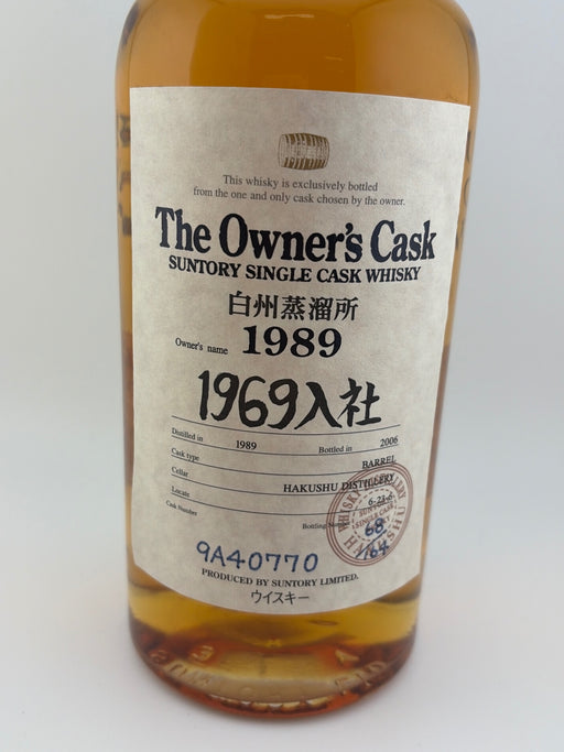 白州蒸溜所 オーナーズカスク 1969入社 1989-2006 バレル